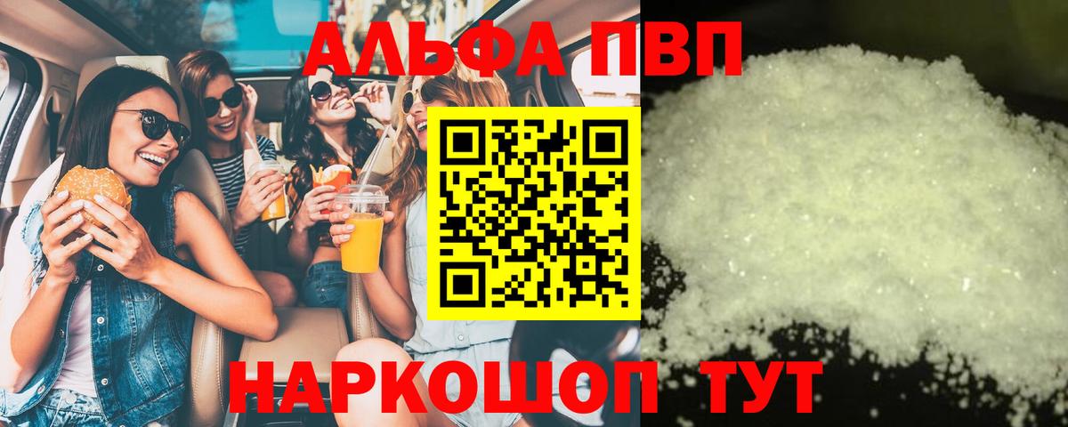 A-PVP Соль  Alpha-PVP Crystall  Нововоронеж  Вход с VPN  APVP СК КРИС 