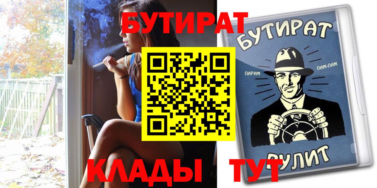 Нововоронеж  БУТИРАТ жидкий экстази  Вход с VPN 