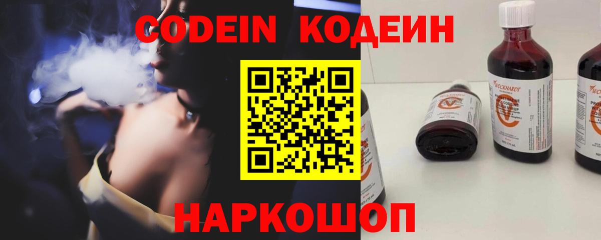 Кодеиновый сироп Lean напиток Lean (лин) Нововоронеж