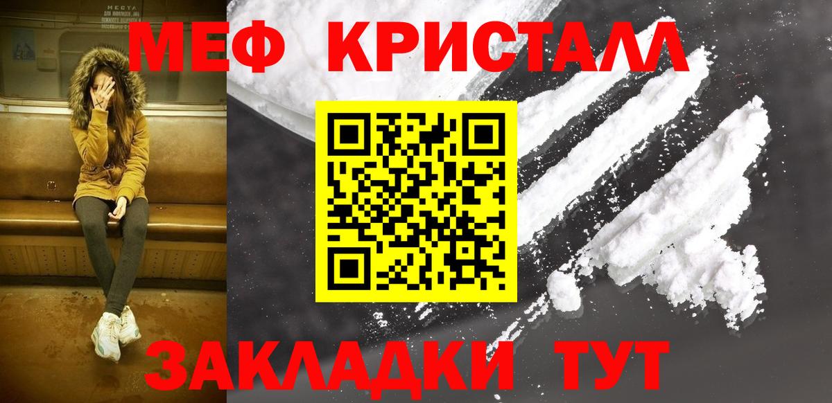 Мефедрон кристаллы  Вход с VPN  Нововоронеж  Мефедрон  МЯУ-МЯУ VHQ  МЯУ-МЯУ 