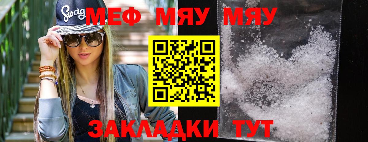 Мефедрон кристаллы Нововоронеж